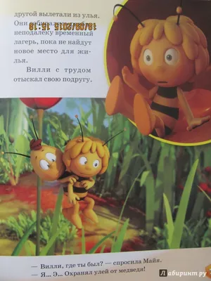Пчелка Майя: Медовый движ (мультфильм, 2021) смотреть онлайн в хорошем  качестве HD (720) / Full HD (1080)