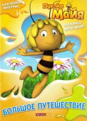 Раскраска Майя - пчелка из мультика распечатать или скачать
