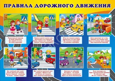 Правила дорожного движения в детском саду