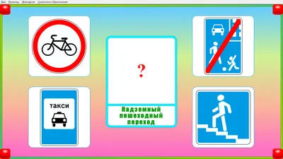 Программное обеспечение для обучения дошкольников ПДД