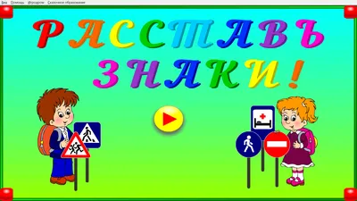 ПДД для детей дошкольного возраста и начальной школы (комплект игровых  карточек, знаки дорожного движения на картинках, правила в стихах)