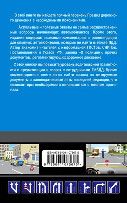 Правила Дорожного Движения с комментариями для всех понятным языком  (Зеленин С.Ф) | Коллектив авторов - купить с доставкой по выгодным ценам в  интернет-магазине OZON (174478927)