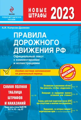 ПДД РФ с комментариями и иллюстрациями (2023), правила дорожного движения,  формат А5 купить по цене 79 ₽ в интернет-магазине KazanExpress