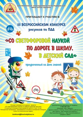 Плакат 30*40см "Правила дорожного движения. Окружающий мир в начальной школе"  - Элимканц