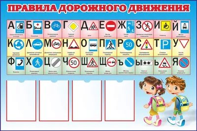 Уголок ПДД в школе (арт. ШПДД02) купить в Ижевске с доставкой: выгодные  цены в интернет-магазине АзбукаДекор