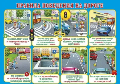 Правила дорожного движения © Средняя школа №89 г.Минска