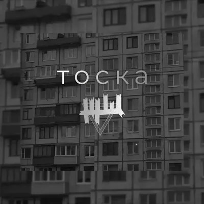 ЖЩ (ZHSCH) – Тоска (Longing) Lyrics | Genius Lyrics