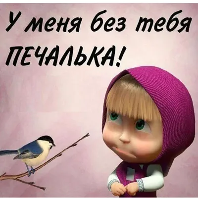 Не то чтоб он… её любил, Но он скучал... и тихо ... - "БУМАЖНЫЙ ЗМЕЙ"),  №2429216473 | Фотострана – cайт знакомств, развлечений и игр