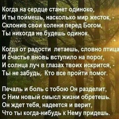 Пин от пользователя наталья сухорукова на доске библейские стихи |  Вдохновляющие жизненные цитаты, Новые цитаты, Душевные цитаты