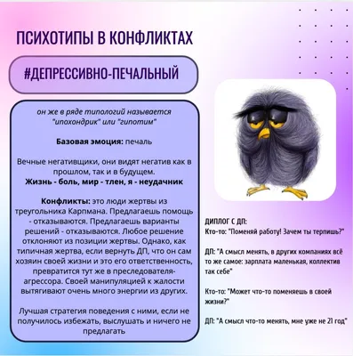 Психотипы в конфликтах: депрессивно-печальный — Анастасия Бутова-Никишина  на 