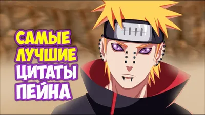 Картина на холсте Аниме Наруто Пейн акацуки Anime Naruto Pain akatsuki  30х40 см HOLSTBAR - купить по низкой цене в интернет-магазине OZON  (1117623930)