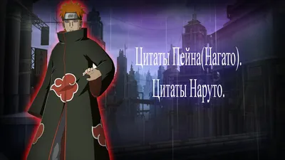 Повязка Наруто Naruto Акацуки - Пейн (Нагато) из Деревни Скрытой В Дожде,  cosplay Naruto (ID#1312431245), цена: 105 ₴, купить на 