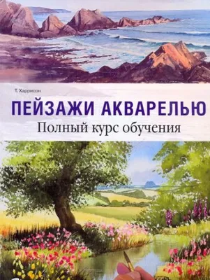 Пейзаж. Закат» как нарисовать 🎨АКВАРЕЛЬ| Сезон 3-6 |Мастер-класс для  начинающих ДЕМО - YouTube