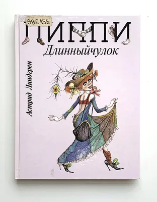 Пеппи Длинныйчулок — 75. Какой ее рисовали на родине и за границей /  Новости города / Сайт Москвы