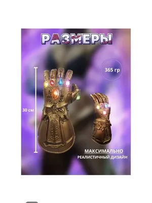 Hot Toys показала полноразмерную Перчатку Бесконечности из "Мстители:  Финал" - Shazoo