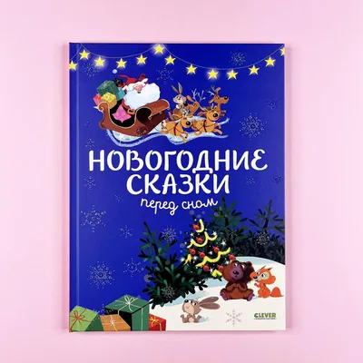 Читаємо перед сном | книга "Читаємо перед сном" (Укр) Ранок С901679У  (9786170965660) | (ID#1473072488), цена: 280 ₴, купить на 