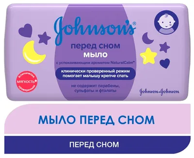 Купить мыло детское Johnson's Baby перед сном 90 г, цены на Мегамаркет |  Артикул: 100000362443