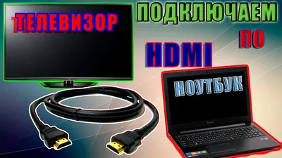 Как подключить ноутбук компьютер к телевизору без проводов - YouTube