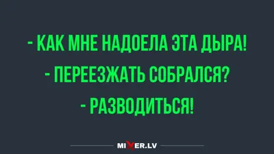 Юмор за день и переезд к Наташе | Mixnews