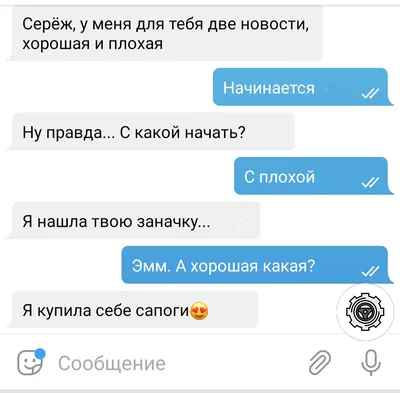 Свежие" и забавные СМС - переписки между мужем и женой, у которых хорошее  чувство юмора😂 | Блок автомеханика | Дзен