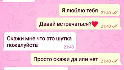 Решил признаться в любви в День Святого Валентина. Но они не пара... |  ПЕРЕПИСКИ, СМС, ЧАТ ИСТОРИИ | Дзен