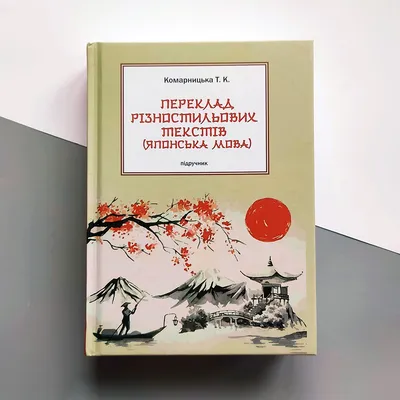 Книга МГИМО Чиронов С. В. "Японский язык. Устный и письменный перевод" -  купить самоучителя в интернет-магазинах, цены на Мегамаркет |