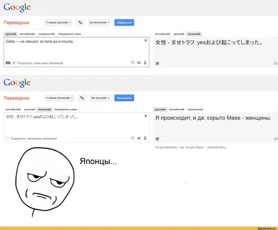 Сои§1е Переводчик С языка: русский ▽ % На: японский ▽ Перевести русский  английский норвежский / гугл переводчик :: Япония :: русские пословицы ::  русский язык :: японцы :: приколы :: прикол /