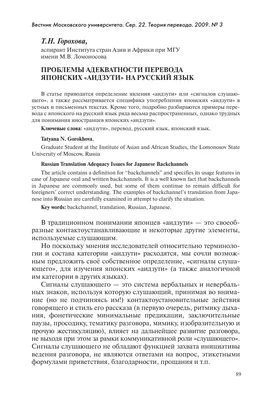 Проблемы адекватности перевода японских «Аидзути» на русский язык – тема  научной статьи по языкознанию и литературоведению читайте бесплатно текст  научно-исследовательской работы в электронной библиотеке КиберЛенинка