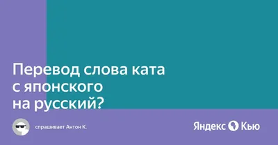 雌狼 перевод слова с японского на …» — создано в Шедевруме