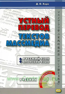 Устный переводчик японского языка (синхронный перевод с японского языка на  русский язык) (id 79269705)