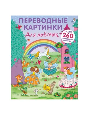 Купить смесь для окрашивания пищевых продуктов Домашняя кухня Переводные  картинки, 1 шт., цены в Москве на СберМегаМаркет | Артикул: 100029231762