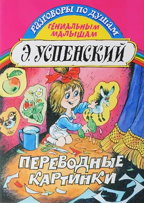 Переводные картинки. Для мальчиков - купить по цене 260 руб. | Дом Русской  Игрушки