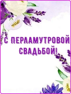 12 лет свадьбы (никелевая свадьба): что дарят, как отмечается. Подробное  описание традиций в праздновании 12 лет совместной жизни