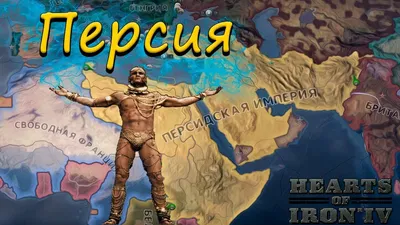 Древняя Персия | Железный век