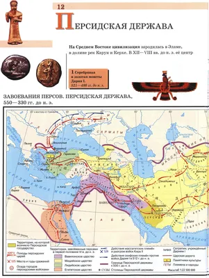 Персидская держава Ахеменидов
