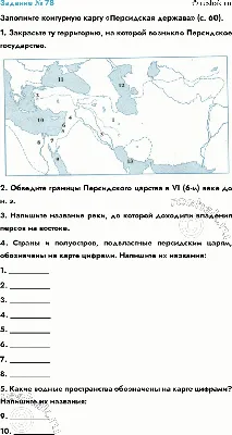 Презентация на тему: "Тема: Персидская мировая держава .".  Скачать бесплатно и без регистрации.