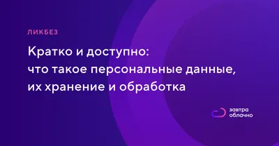 Обработка Персональных Данных Работодателем (Изменения С 1 Сентября 2022)