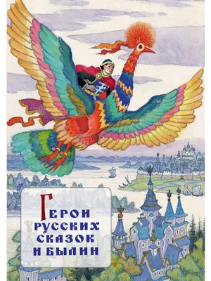 Герои русских народных сказок: кто они и почему ведут себя так, а не иначе?  – тема научной статьи по языкознанию и литературоведению читайте бесплатно  текст научно-исследовательской работы в электронной библиотеке КиберЛенинка