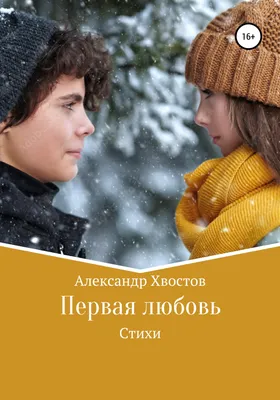 Картина по номерам - Первая любовь (КНО2322)