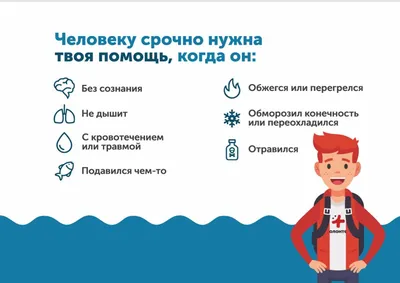 10 базовых навыков оказания первой помощи