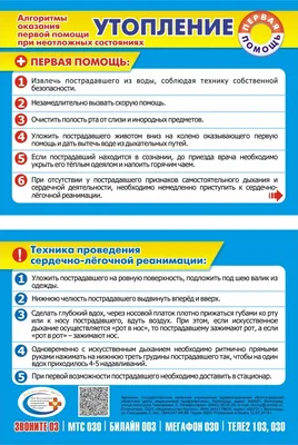 Первая помощь при утоплении — Горловка