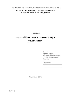 ПЕРВАЯ ПОМОЩЬ ПРИ УТОПЛЕНИИ |  | Дзен