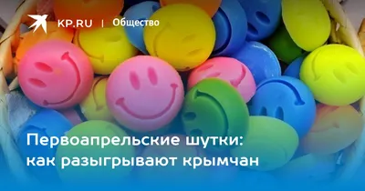 Музыкальные поздравления с Днем смеха. 1 апреля. | Смех, Первоапрельские  розыгрыши, Открытки