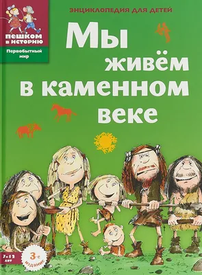 Первобытный мир - карта атласа по истории Древнего мира, 5 класс, Дрофа -  Решебник