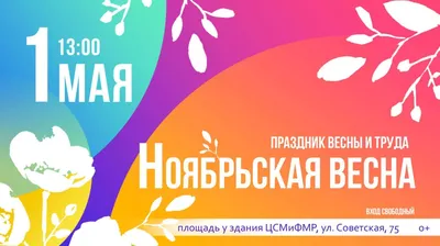 Ноябрьск | Ноябрьск встречает Первомай - БезФормата