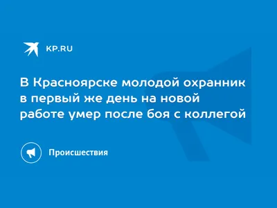 Как прошёл первый день на новой работе | Обострённое чувство справедливости  | Дзен