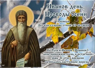 1 ноября - Приметы, обычаи и ритуалы, традиции и поверья дня. Все праздники  дня во всех календарях. | Сергей Чарковский Все праздники | Дзен