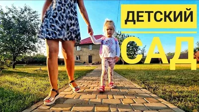 Первый день в садике, реакция родителей. | Вадим Вадимыч | Дзен