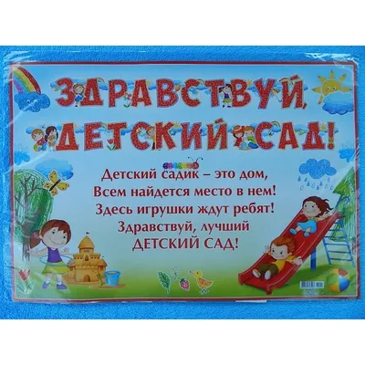 Книга Первый день в детском саду - купить дошкольного обучения в  интернет-магазинах, цены на Мегамаркет | 15510
