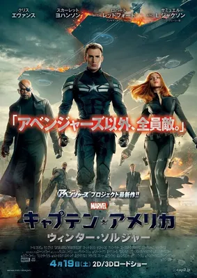 Фильм «Первый мститель: Другая война» / Captain America: The Winter Soldier  (2014) — трейлеры, дата выхода | КГ-Портал